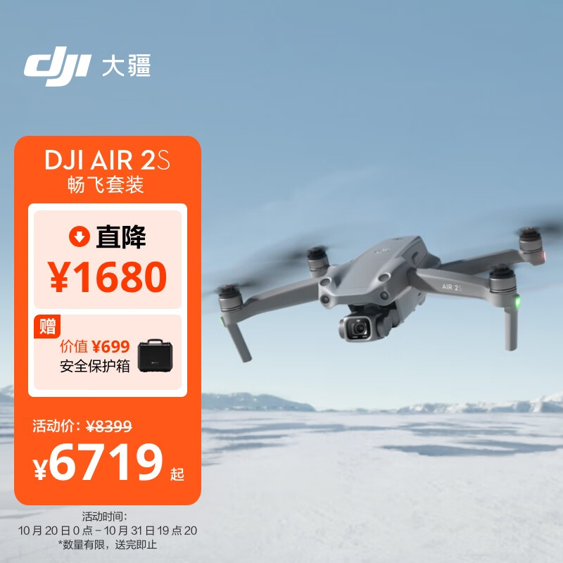 大疆 DJI Air 2S 畅飞套装 小型航拍无人机 高清专业航拍器 一英寸相机 5.4K视频拍摄 四向避障 大疆无人机高性价比高么？