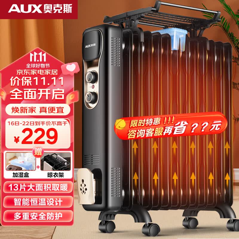 奥克斯（AUX）取暖器/取暖器家用/取暖电器/电暖器/暖气/电暖气片烤火炉油丁13片电热油汀电暖炉NSC-200-13A1高性价比高么？
