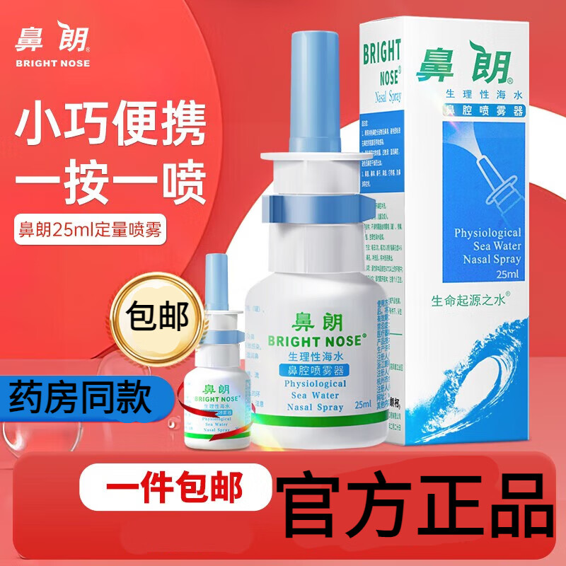 鼻朗手動洗鼻器可搭滲海鹽水鼻腔噴霧生理性鹽水鼻炎鼻子不透氣 1盒體驗裝