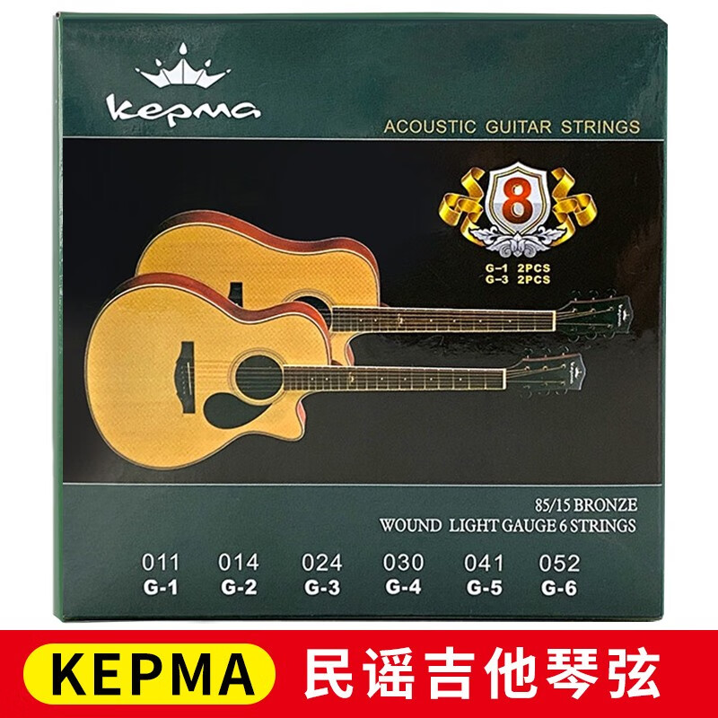 卡马（KEPMA）原装民谣吉他琴弦磷青铜吉他琴弦线8根（送1弦和3弦011-052规格）