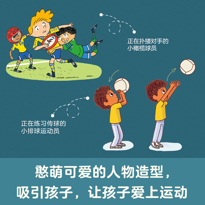 亲亲科学图书馆进阶版：亲亲体育图书馆（第二辑）共八册(中国环境标志 绿色印刷)详情图
