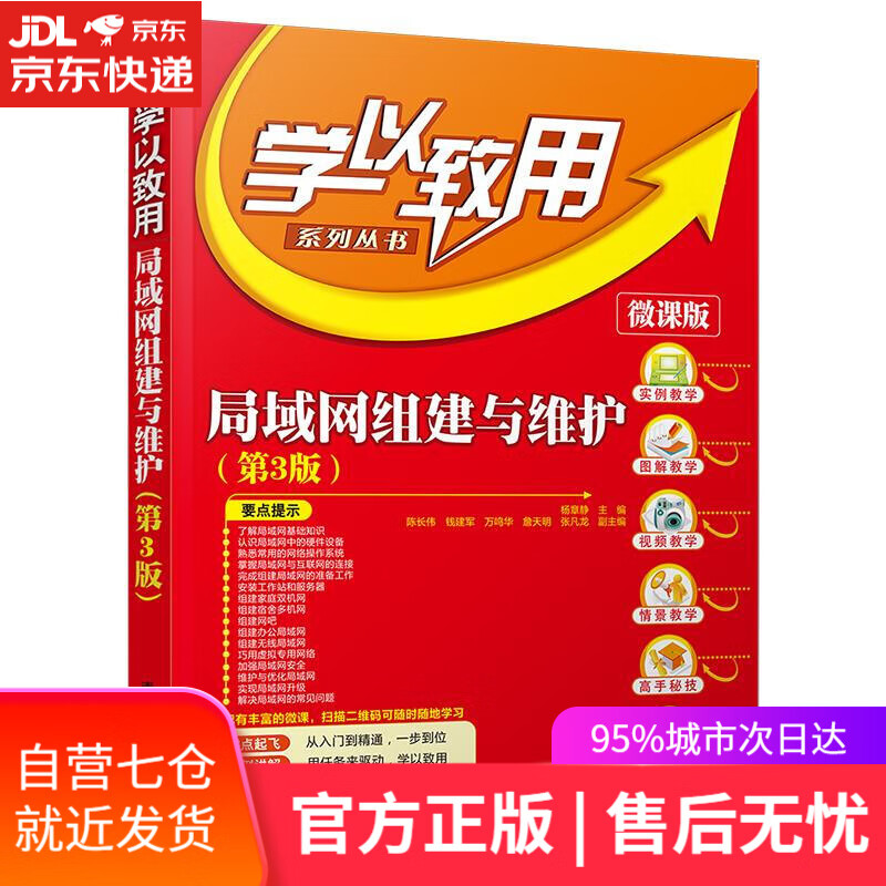 【新华书店】局域网组建与维护 杨章静 清华大学出版社