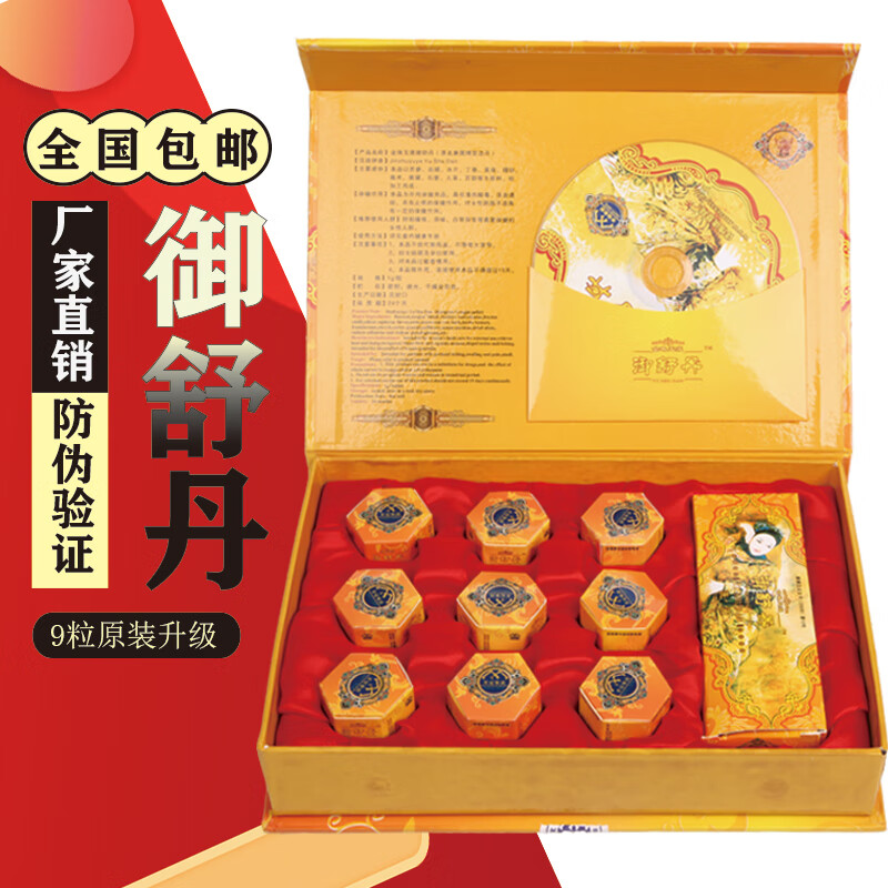 御舒丹清宫丸妇科凝胶私处护理糜烂白带异味 1套装