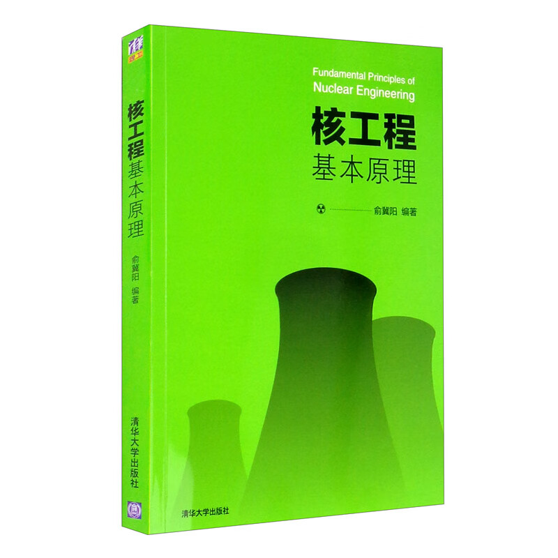 核工程基本原理
