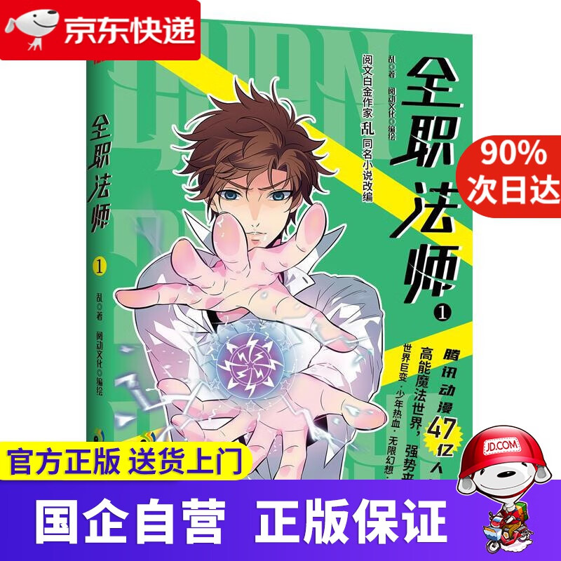 全职法师1 漫画 首刷限定签印版 阅文白金作家 乱 同名小说改编