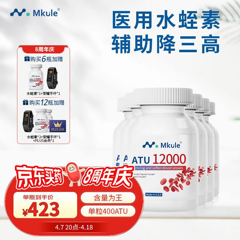 mkule水蛭素胶囊美国进口纳豆激酶中老年人脑梗降血压血脂调节三高 6