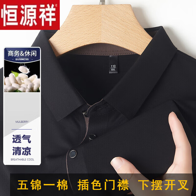恒源祥男士短袖t恤翻领2025夏季新款打底衫polo领衫纯色上衣 黑色 48