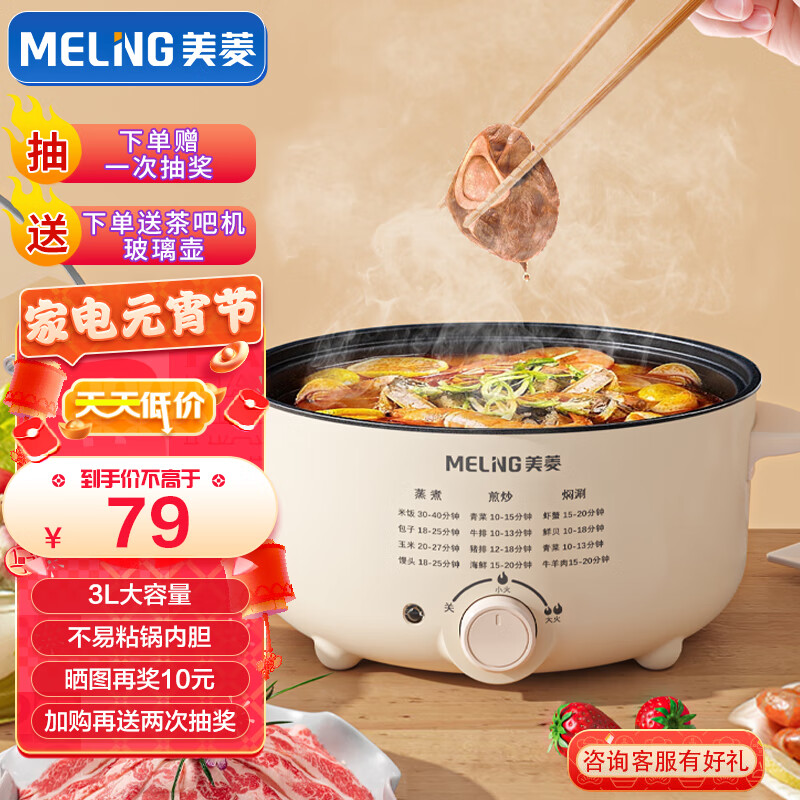 美菱（MeiLing） 电火锅专用锅3L多用途锅电煮锅电热锅电炒锅宿舍专用小电锅 3L丨双耳款丨不粘内胆