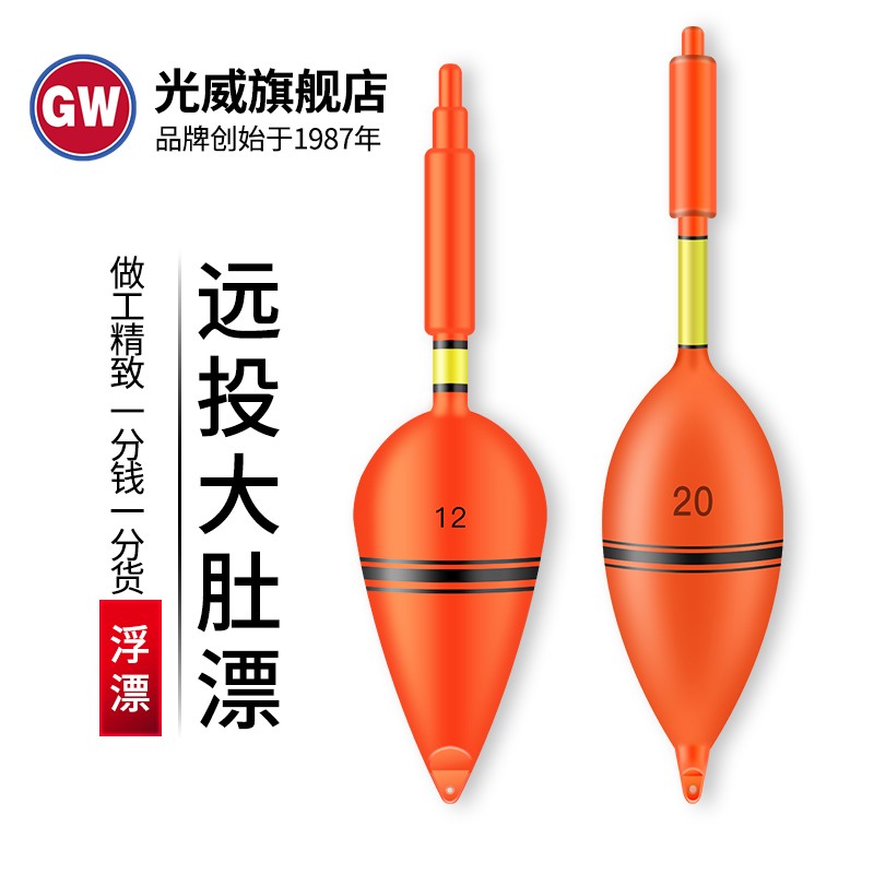 光威鰱鳙浮漂浮釣漂拋竿海竿漂大肚漂遠(yuǎn)投漂船釣海釣釣魚(yú)漂 15#大肚漂（單只）