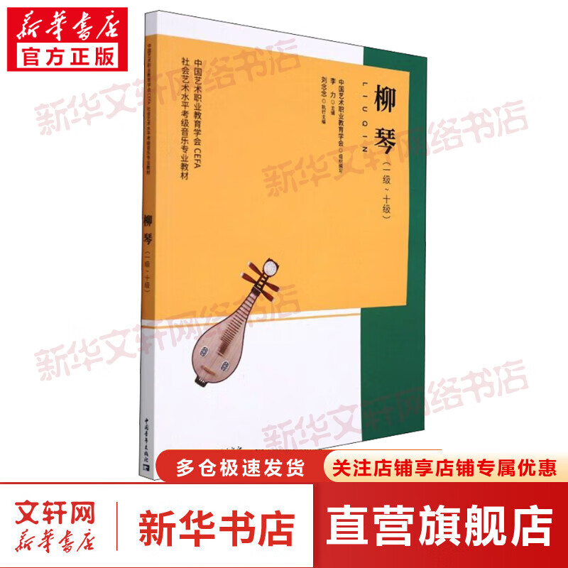 柳琴(一级~十级) 图书