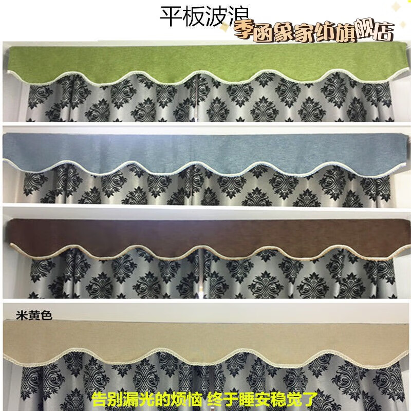 季函象2023新款定做遮光窗帘帘头窗幔眉头帷幔窗头客厅卧室窗帘头飘