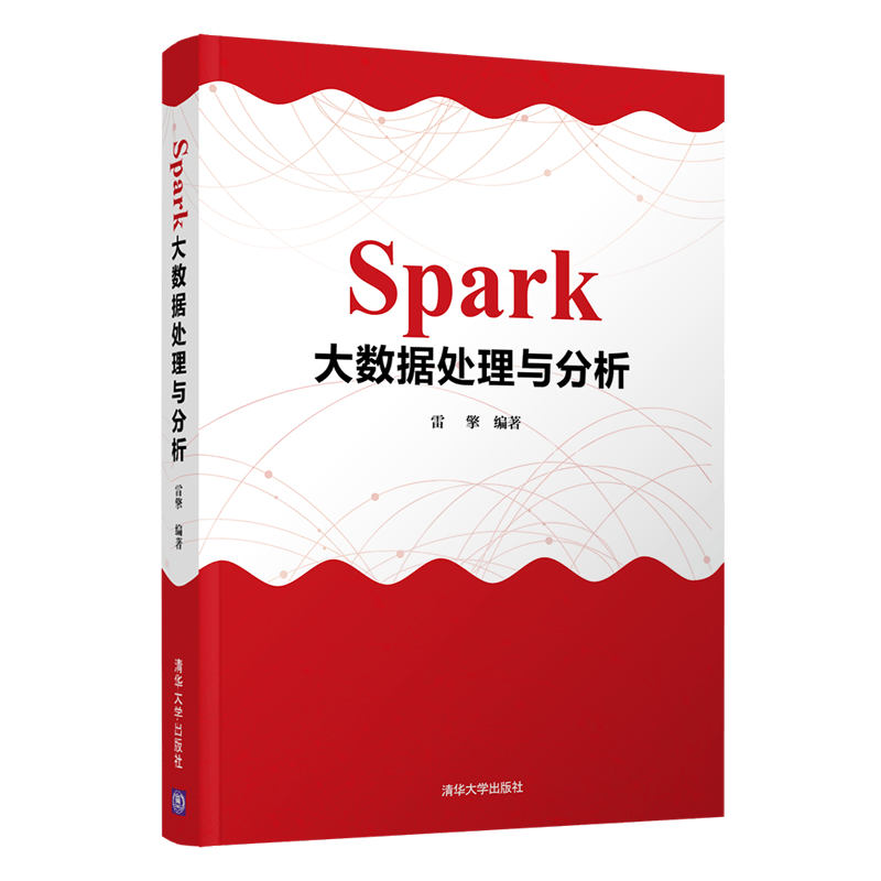 Spark大数据处理与分析