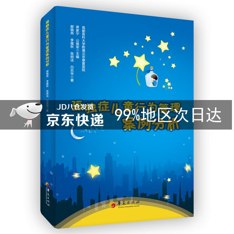 孤独症儿童行为管理案例分析