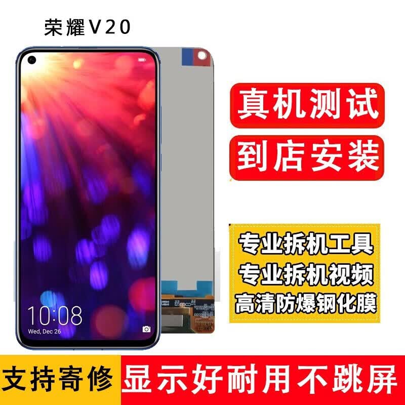 YPAY适用于荣耀v20屏幕总成PCT-AL10维修手机内外显示触摸液晶玻璃一体屏幕带框 荣耀V20 荣耀V20屏幕总成【黑色】全新 拆机工具＋教程＋钢化膜＋B7000胶水怎么样,好用不?