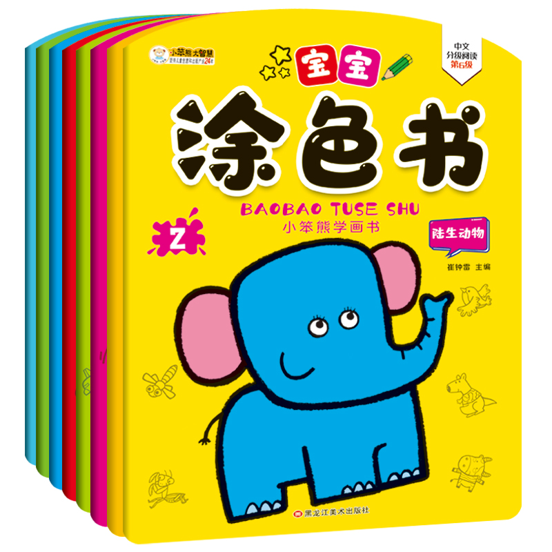 小笨熊 儿童启蒙涂色画绘画启蒙 幼儿早教启蒙认知画画书宝宝涂色书 全8册(中国环境标志产品 绿色印刷)