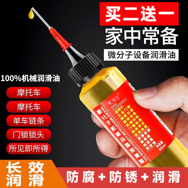 神域家用微分子润滑剂机油门锁防锈机械润滑油风扇轴承链条缝纫机黄油 润滑油60ML【配针嘴】