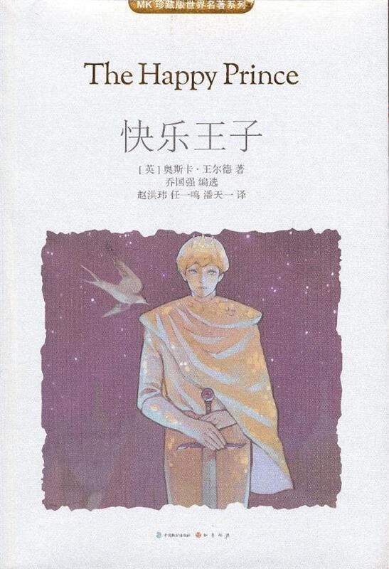 快乐王子