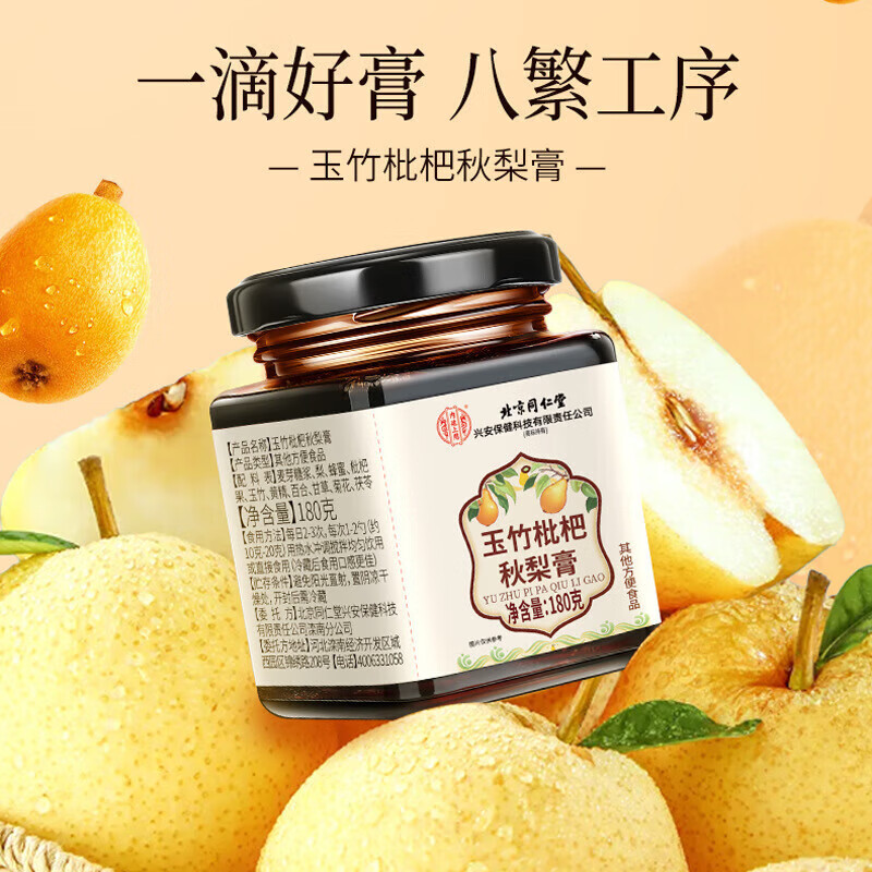 北京同仁堂【正品京东自营官方旗舰店】秋梨膏 冰糖柠檬 3瓶*180g