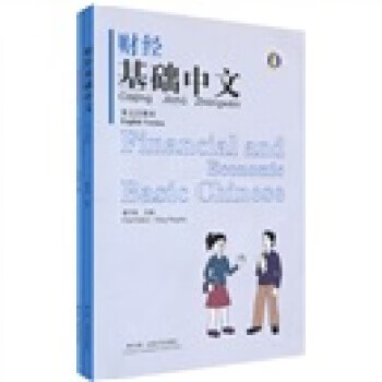 财经基础中文 龚宁珠 编 9787811128666正版