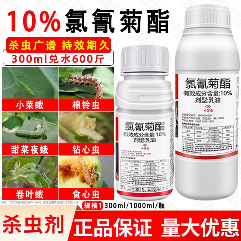 怒龙氯氰氟菊脂菊酯氯氰菊酯乳油果树棉铃虫菜青虫蚜虫高效农药杀虫剂