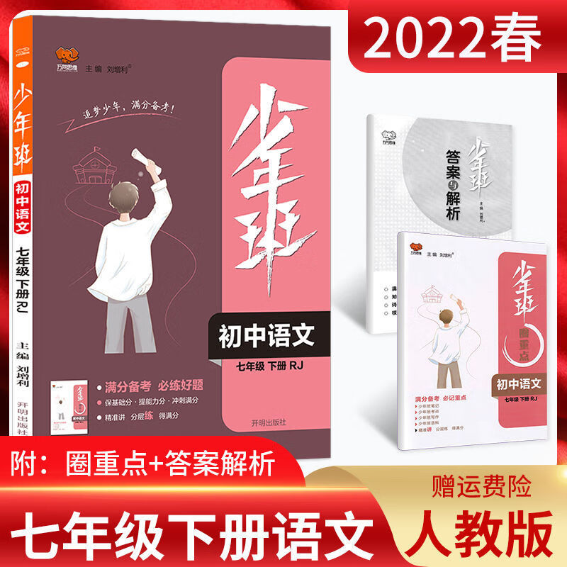 初中少年班七八九年级上下册语文数学物理化学英语练习册同步人教 七年级下册 语文+数学（人教版）