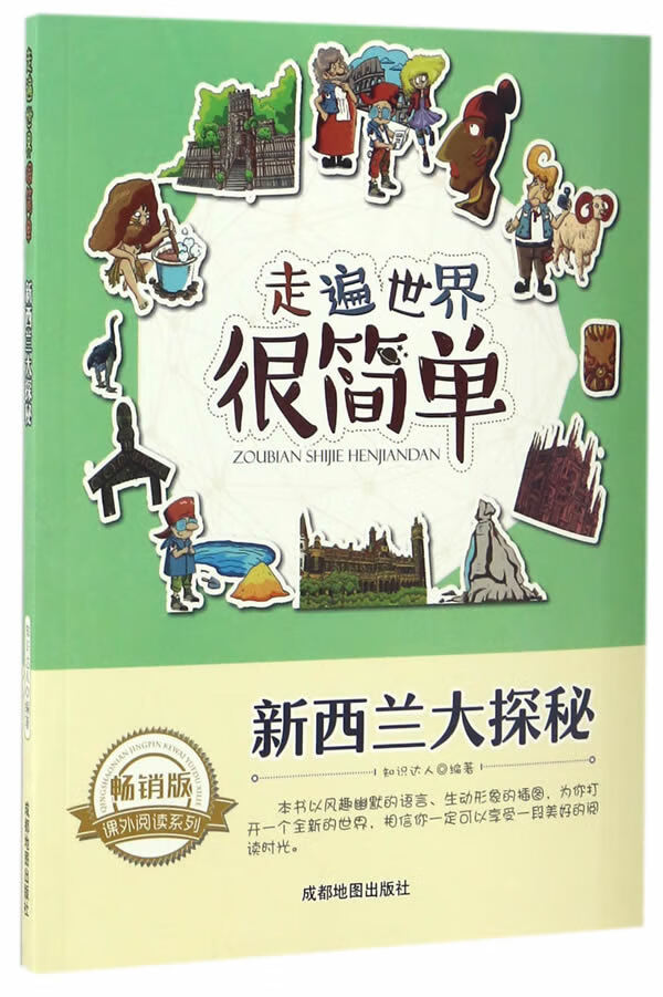 走遍世界很简单:新西兰大探秘