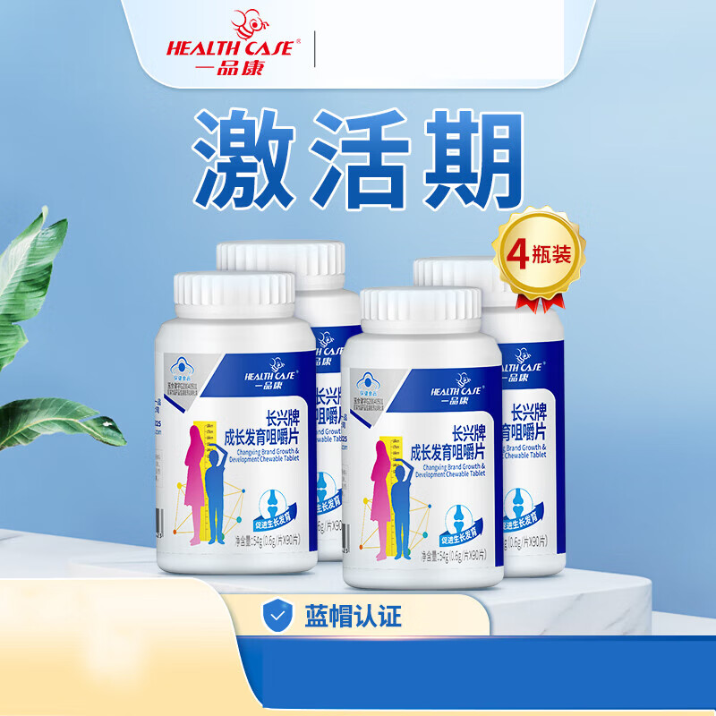 一品康 钙片高青少年生15激素神器厘米驼奶赖氨酸高钙片18岁14以上