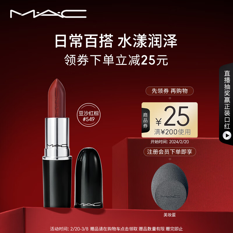 M.A.C魅可水漾子弹头mac口红滋润保湿显白#549豆沙红棕 女神节礼物