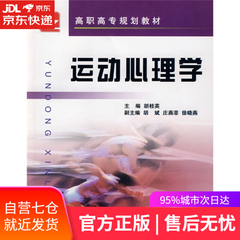 【新华书店】运动心理学/高职高专规划教材