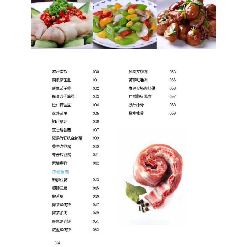 广东食谱粤菜菜谱粤菜菜谱书家常菜大全图解广东菜谱粤菜菜谱大全广东