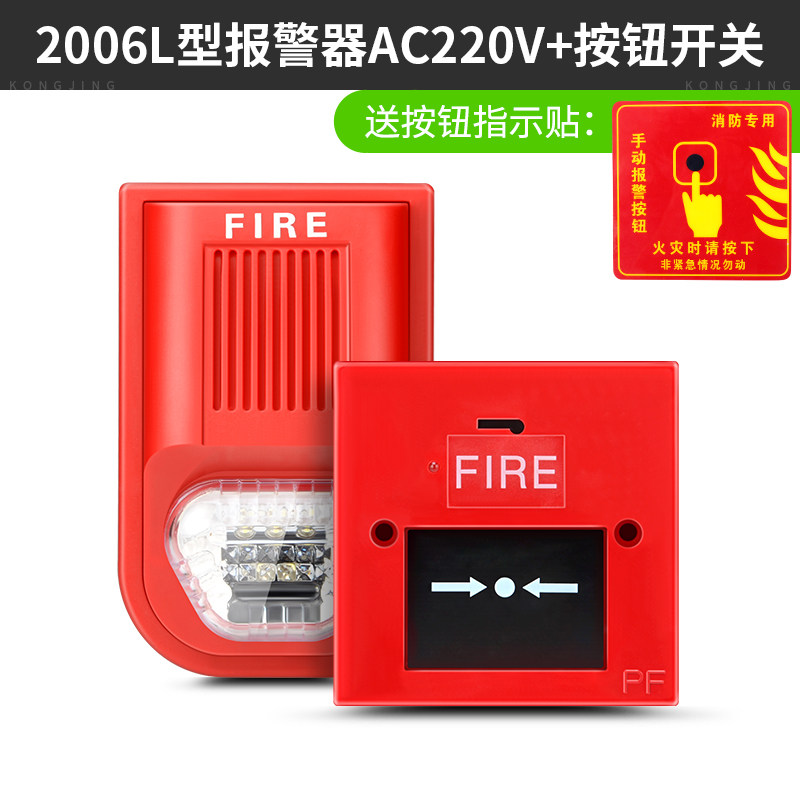 火灾声光报警器220v24v消防警铃110db超响报警灯火警手动报警器