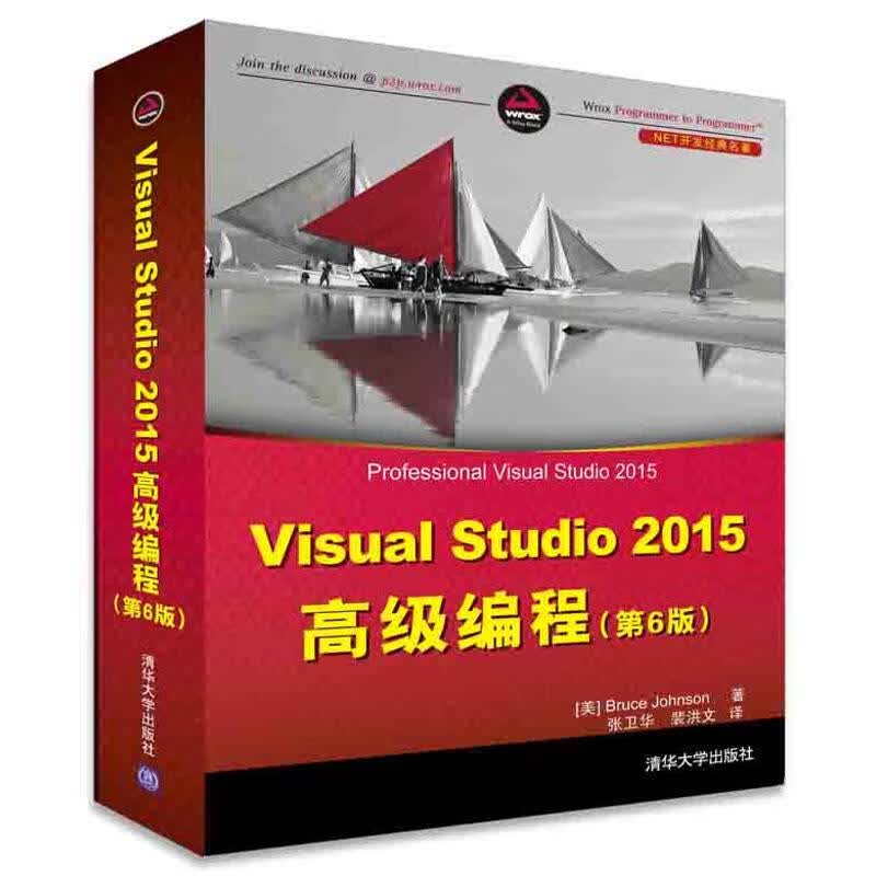 Visual Studio 2015 高级编程(第6版)
