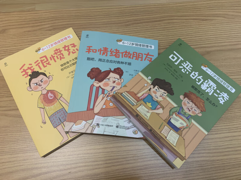 6~12岁情绪管理书――和情绪做朋友详情图