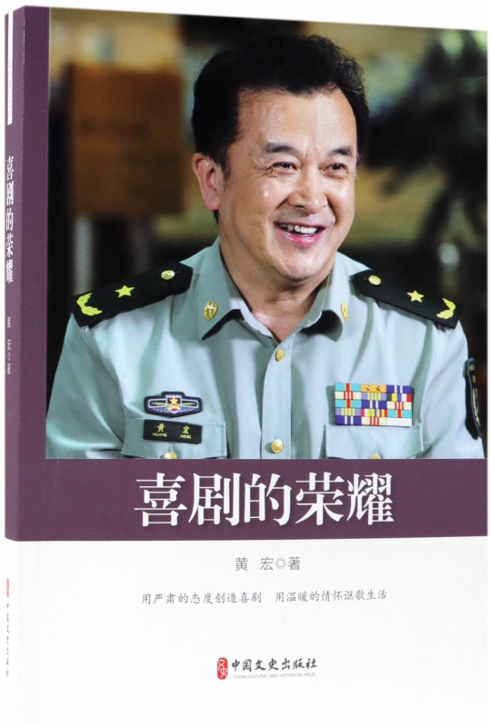 喜剧的荣耀