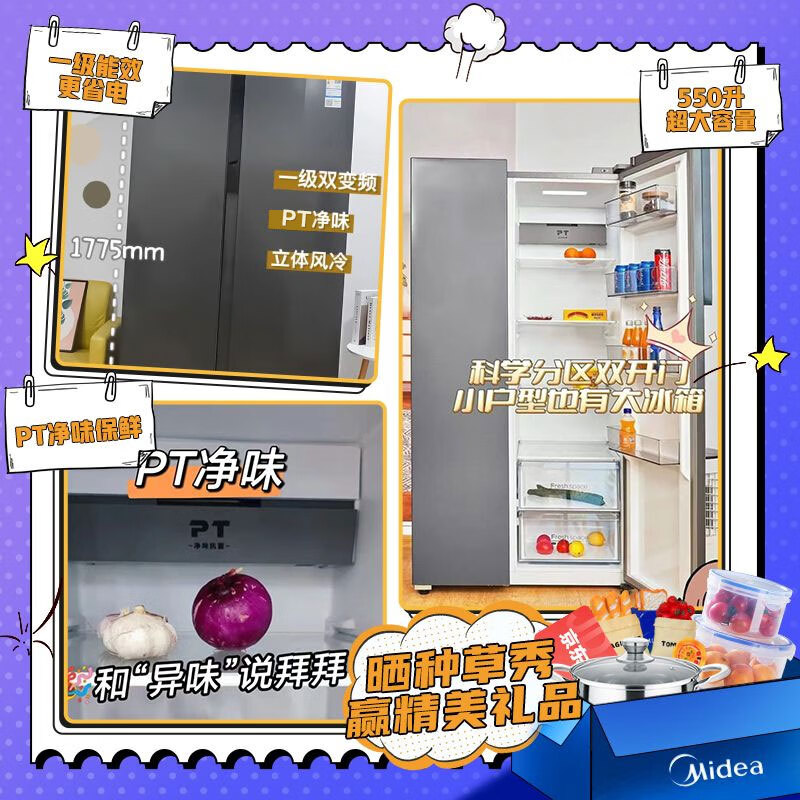 美的BCD-550WKPZM(E）冰箱靠谱吗？真实评测差么