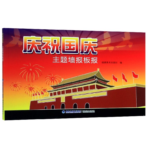庆祝国庆主题墙报板报