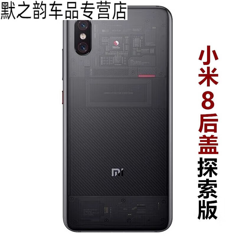 小米8后盖探索版屏幕指纹