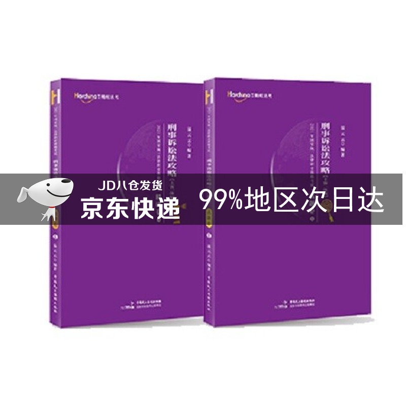 司法考试2021 柏杜法考 温云云 刑诉法精讲卷·真题卷