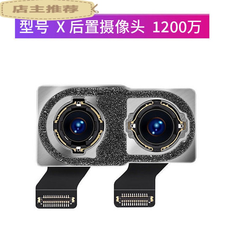 苹果x原装拆机后摄像头 适用于xs后置摄像头 max xr拆机后置双摄 x