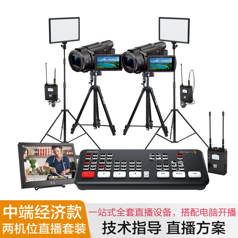 索尼（SONY）4K数码摄像机FDR-AX60高端家用直播活动会议录制 双机位直播设备套装