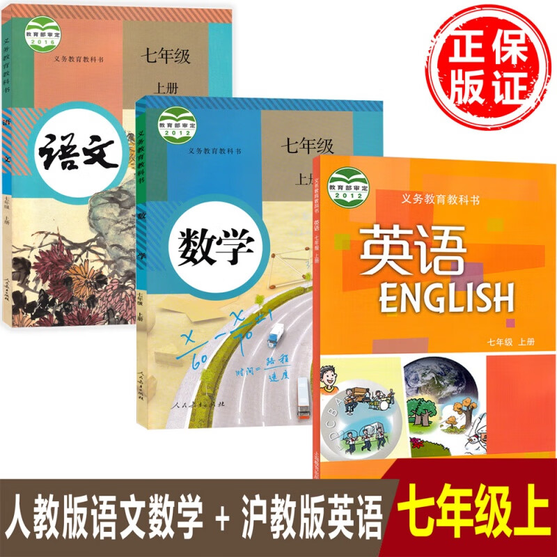 正版2023广州部分用初一7七年级上册人教版语文数学+沪教版英语课本教材书全套共3本