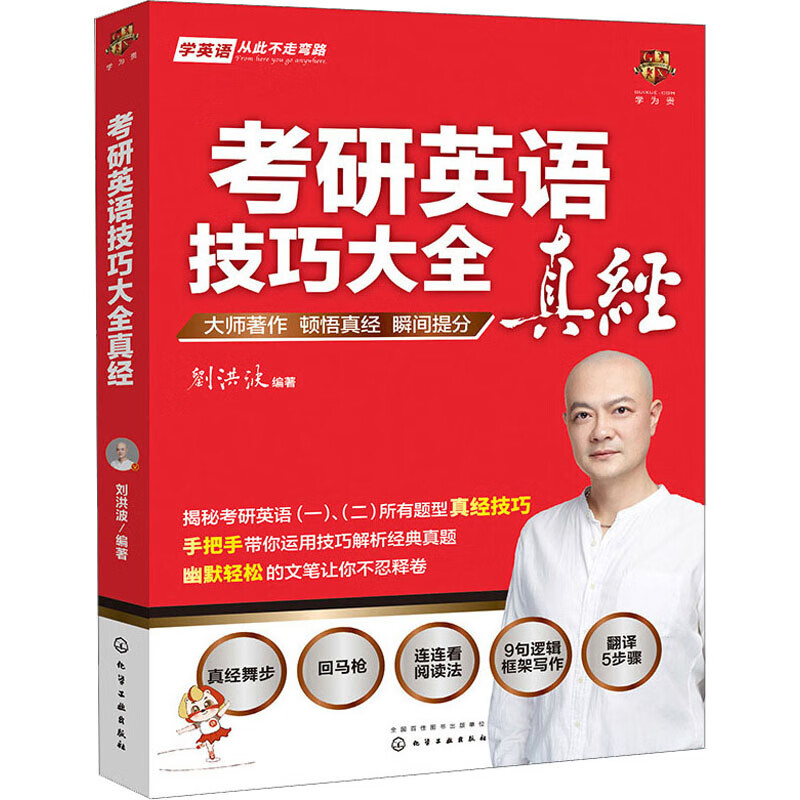 考研英语技巧大全真经