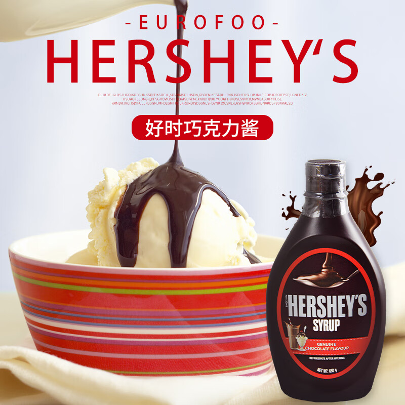 【新疆发货】进口好时巧克力酱低脂冰激凌甜品蛋糕装饰咖啡奶茶