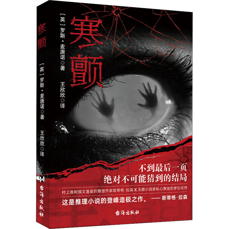 寒颤 图书