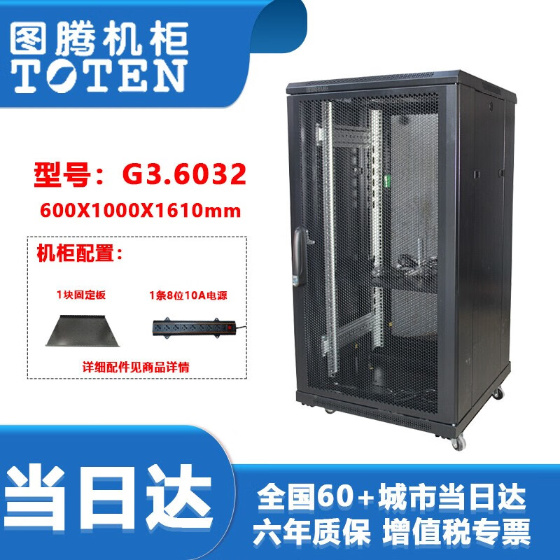 图腾（TOTEN） 图腾机柜G36032 标准19英寸网络服务器机柜 32U加厚 交换机 UPS