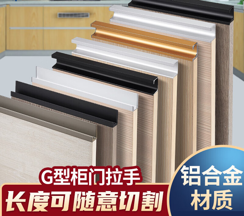 清笒g形铝合金橱柜拉手厨房隐形小拉手厨柜门暗拉手衣柜金属铝g型拉手