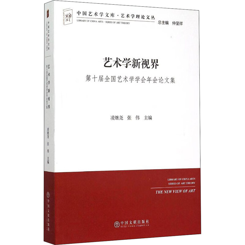 艺术学新视界