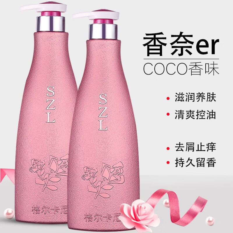 韵之彩(yunzicai)格尔卡尼香水洗发水持久留香清爽控油去屑止痒滋润