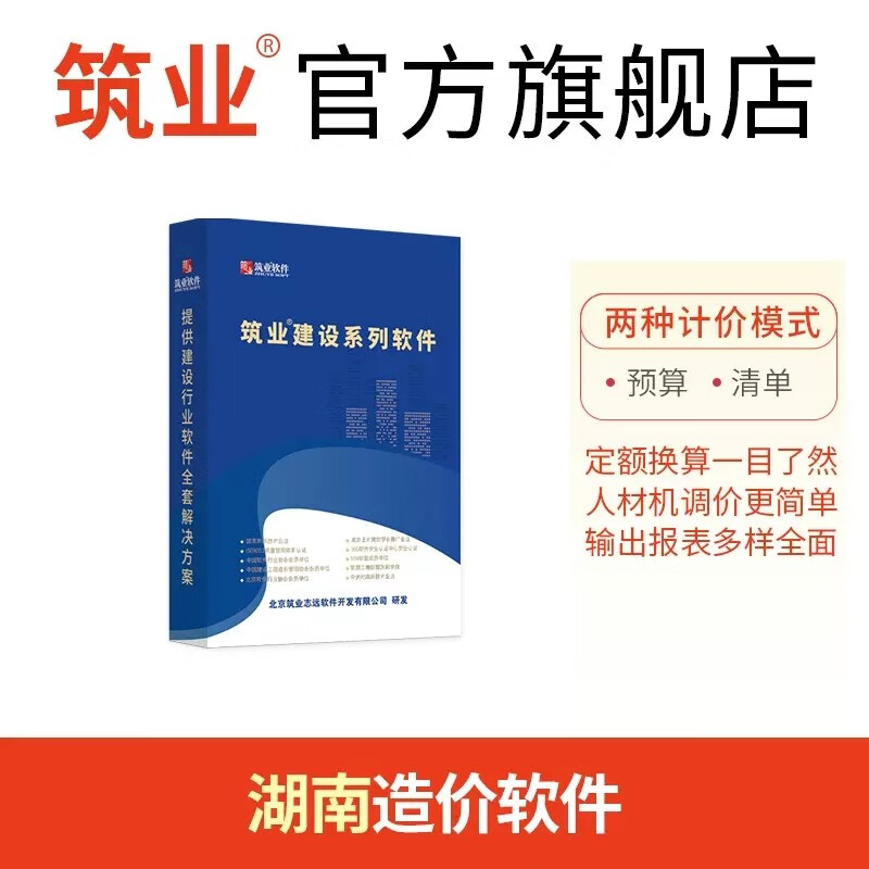 筑业湖南建筑工程计价软件V3湖南版