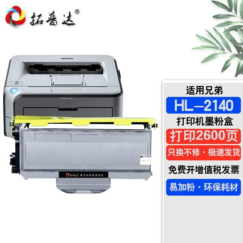 拓普达适用兄弟2140硒鼓brother hl-2140打印机粉盒tn2115墨粉盒dr